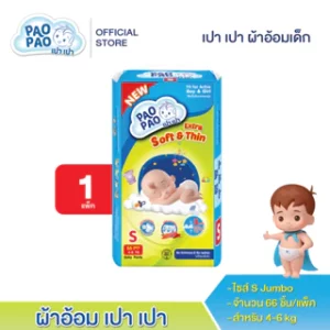 เปา เปา ผ้าอ้อมเด็ก ไซส์ S จัมโบ้ (1ห่อ/66ชิ้น)  10230