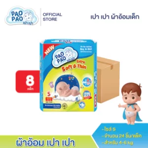 เปา เปา ผ้าอ้อมเด็ก ไซค์ S ขนาดพกพา ยกลัง (8ห่อ192ชิ้น)  10225CT