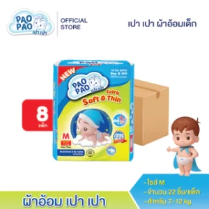 เปา เปา ผ้าอ้อมเด็ก ไซค์ M ขนาดพกพา ยกลัง (8ห่อ176ชิ้น)  10226CT