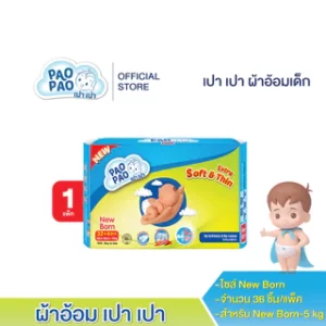 เปา เปา ผ้าอ้อมเด็ก ไซส์ New Born (1ห่อ/36ชิ้น)  10224